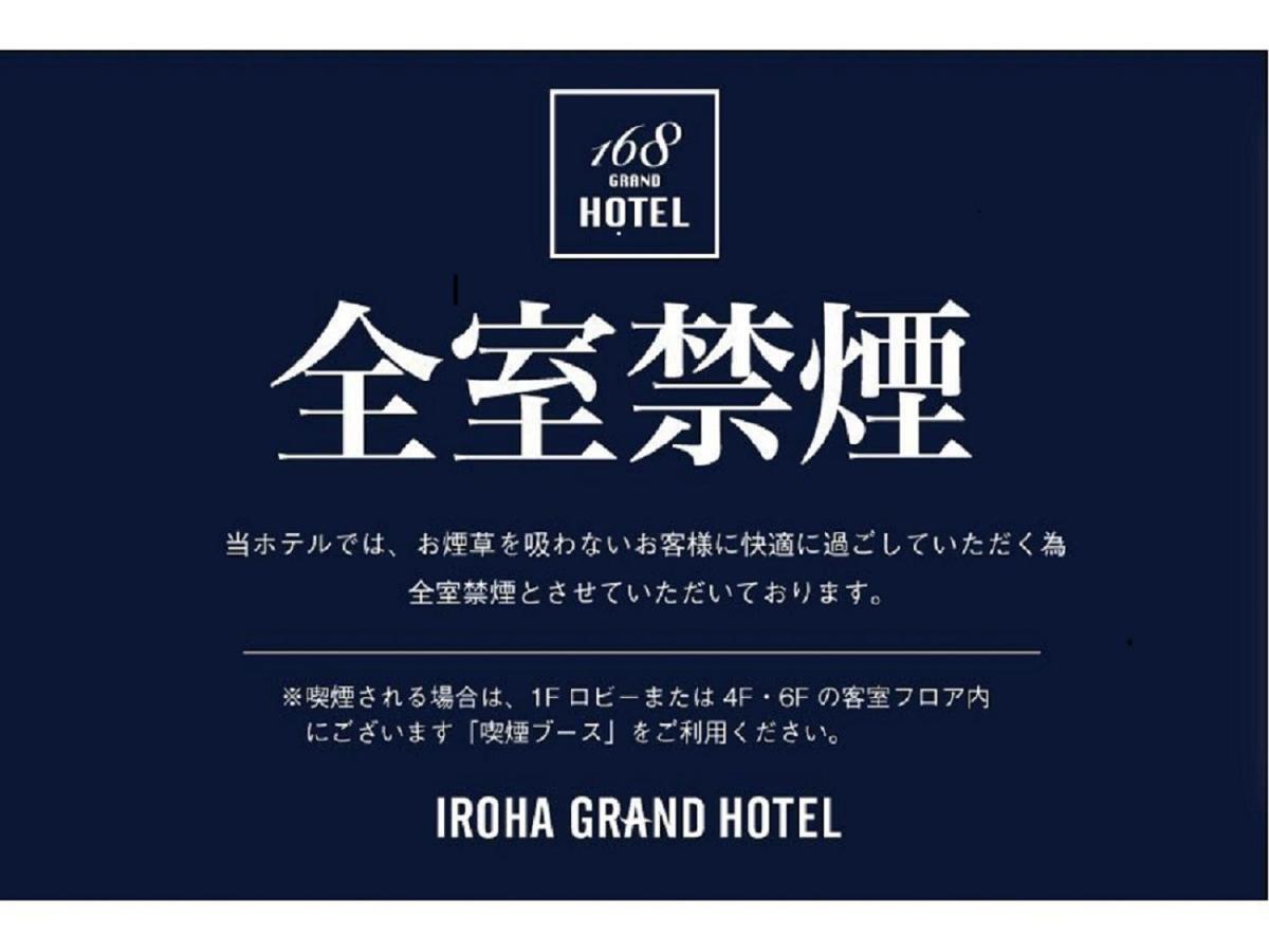 Iroha Grand Hotel Matsumoto Eki-Mae Экстерьер фото